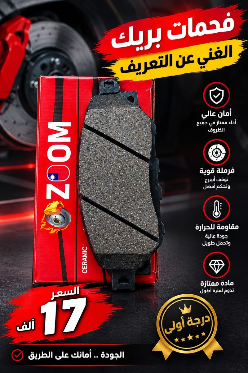 دسكات فلاونزا 2017الى2024 - البريكات - تويوتا هايلوكس