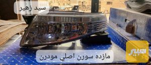 مازده سورن اصلي
