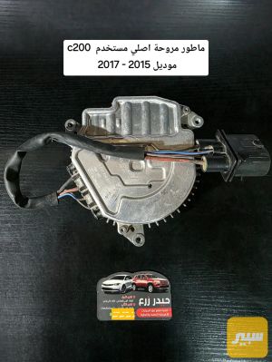 ماطور مروحة C200