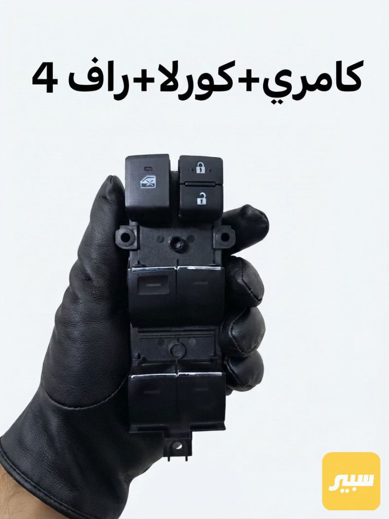 كونترول تحكم جام كورلا + كامري + راف 4 - الكهربائيات والحساسات - تويوتا كامري، تويوتا كورولا وموديلات أخرى