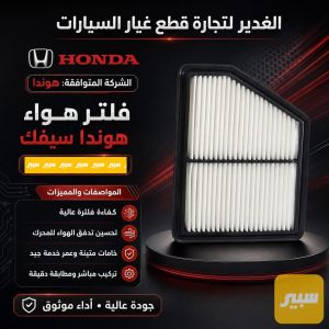 فلتر تبريد هوندا سيفك