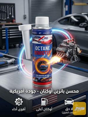 محسن بانزين أوكتان