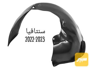 بطانة جاملغ سنتافي