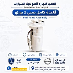 قاعدة كامله صني 2 بوري