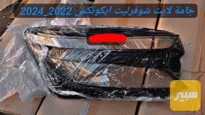 جامة لايت ايكونكس 2022_2024