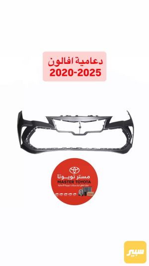 دعامية افالون 2025