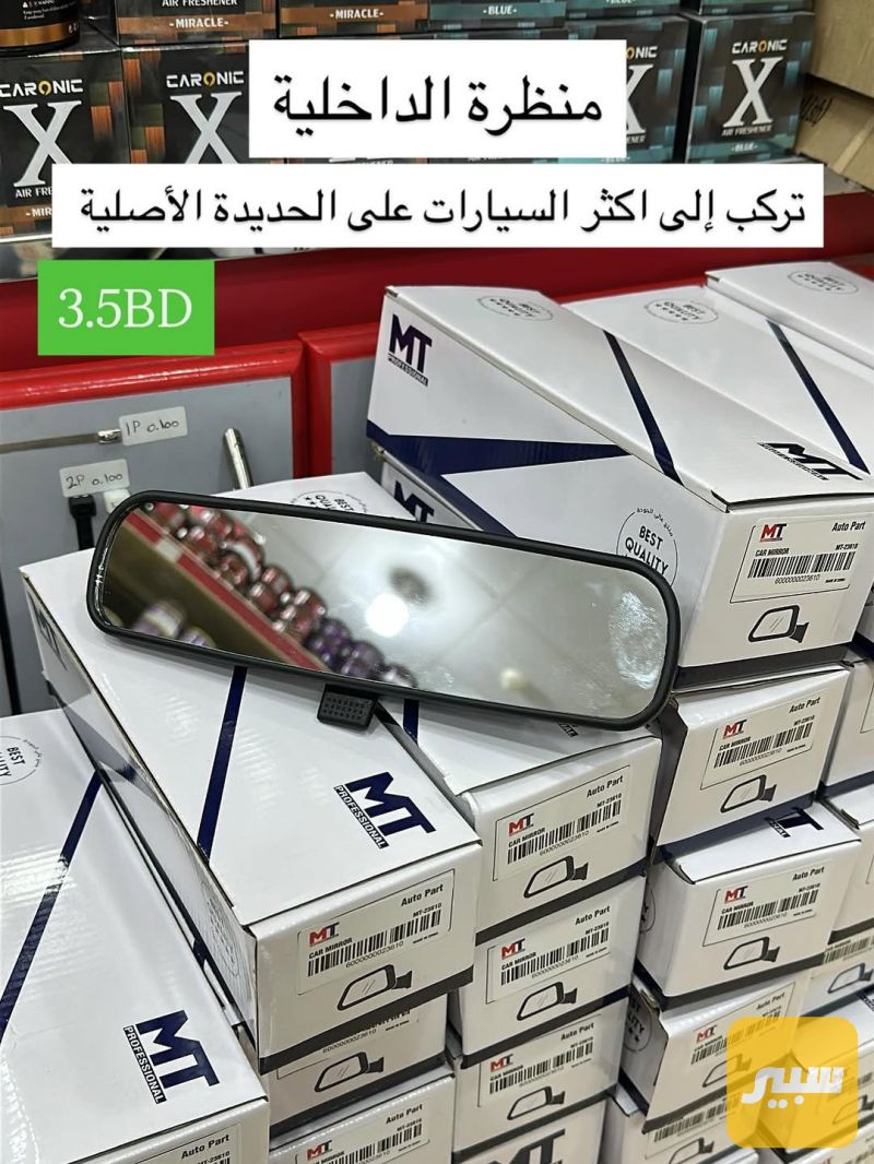 مرءاة وسطية اصلية - الجام والمرايا