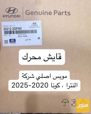 قايش النترا كونا N ,N LINE اصلي شركة
