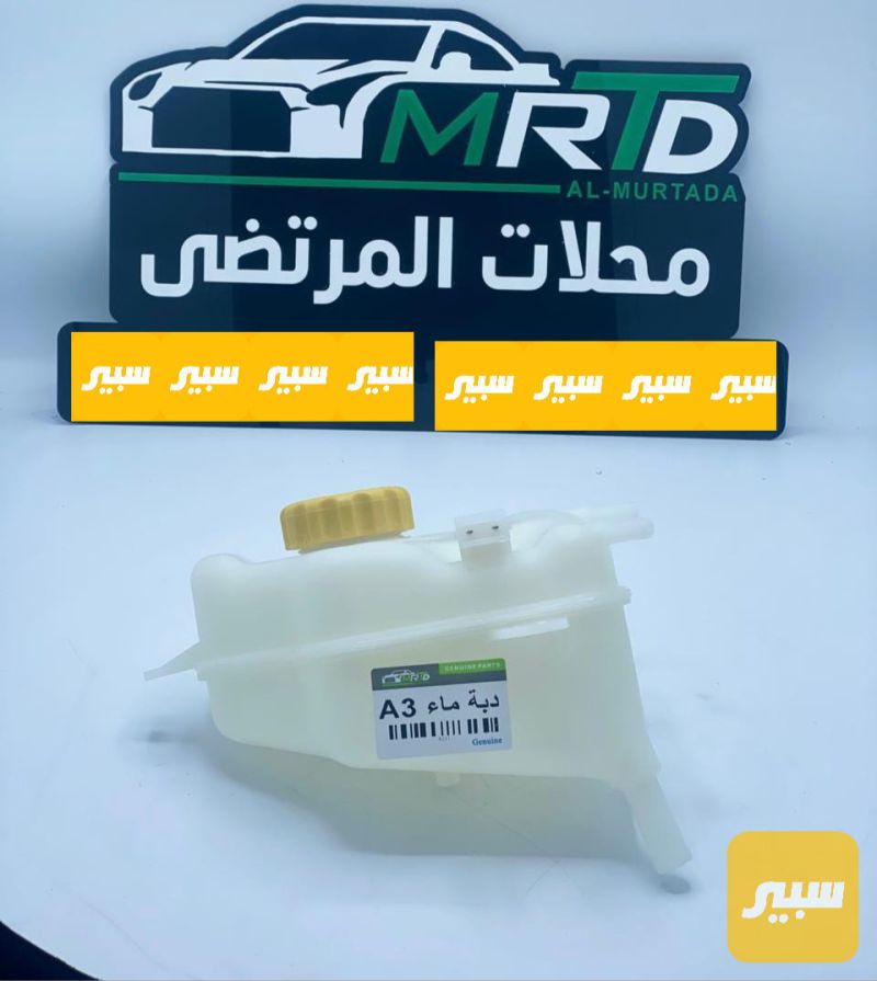 دبة ماء A3 - التبريد والتدفئة - شيري A3