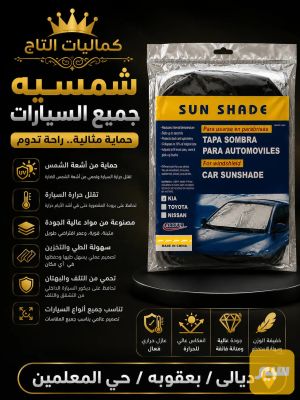 شمسية علامة جميع السيارات