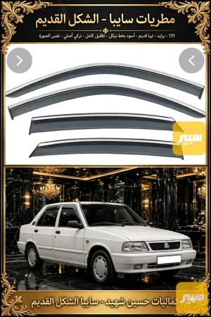 مطريات سايبا