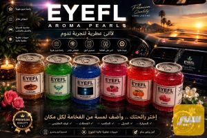 عطر سيارة ايفل الأصلي