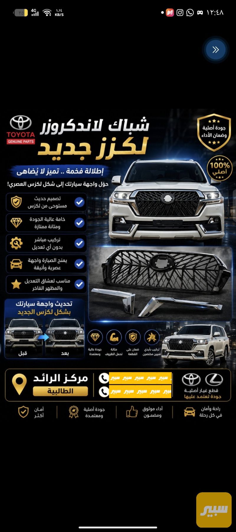 شباك لاندكروز trd - البادي والهيكل الخارجي - تويوتا لاندكروزر