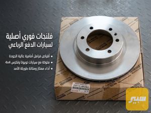 فلنجات امامي 4w هايلوكس اصلي