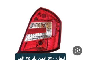 بكلايت ليفان ٥٢٠
