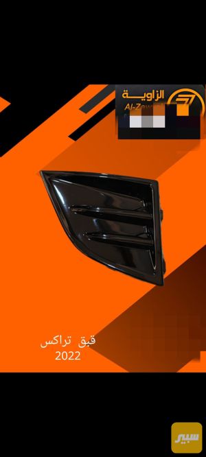 قبق تراكس