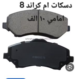 دسكات ام كراند 8 امامي