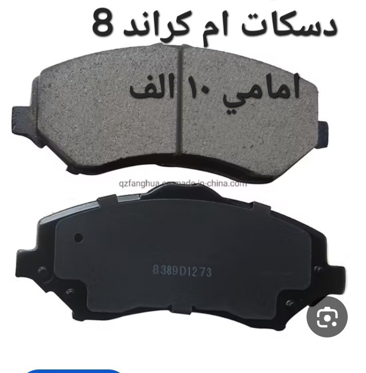 دسكات ام كراند 8 امامي - البريكات - جيلي امجراند