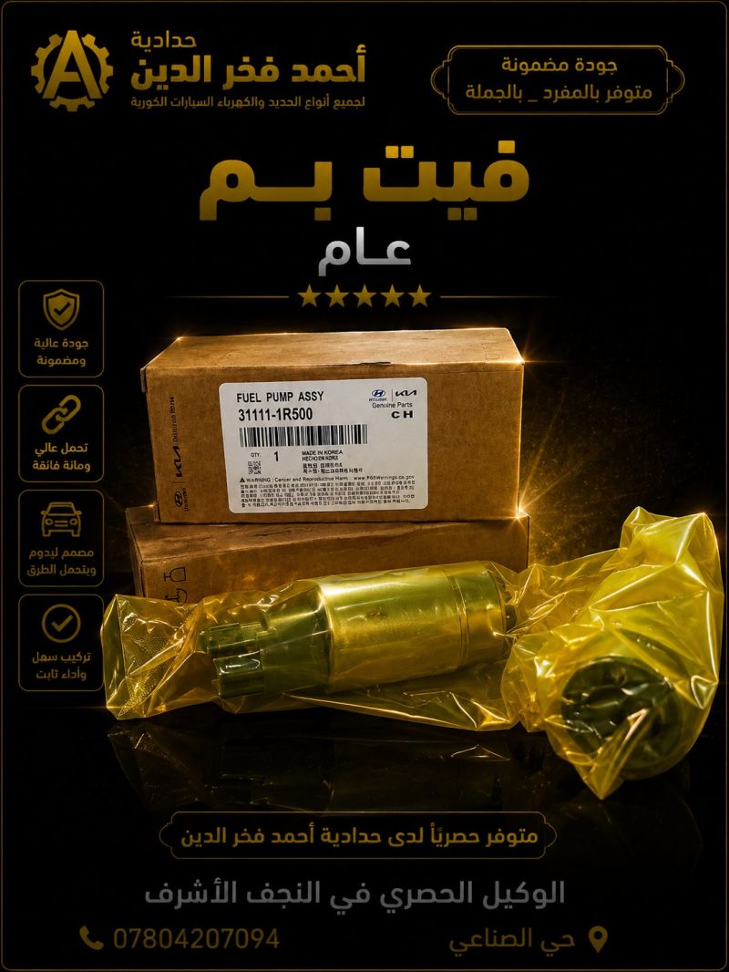 فيت بم عام - الكهربائيات والحساسات