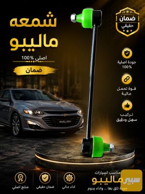 شموع ماليبو تايوان ضمان ٦ شهور