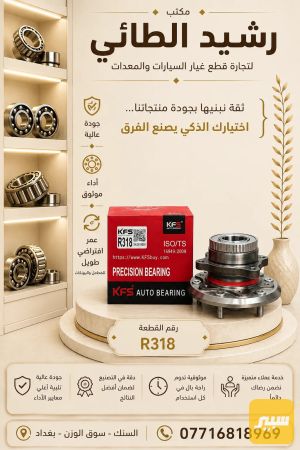 بولبرن امامي هايسا كامل KFS صيني