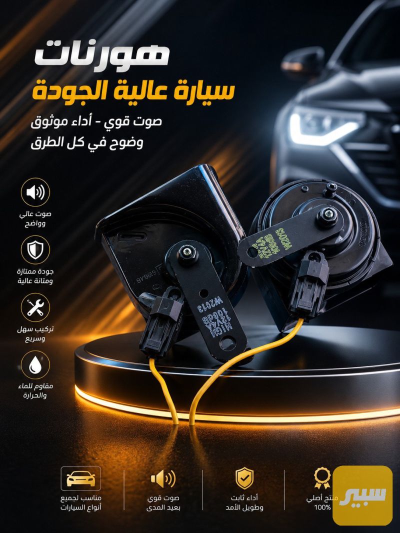 هورن طاط اصلي وكالة - الكهربائيات والحساسات