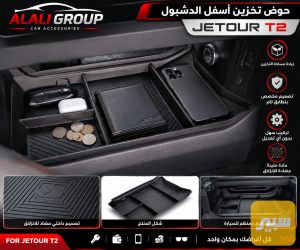 حوض تخزين أسفل دشبول جيتور T2