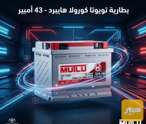 بطاريه كورلا هايبرد