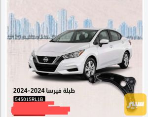 طبلة صدر نيسان فيرسا حديث