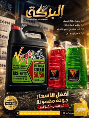ماء راديتر زيتي