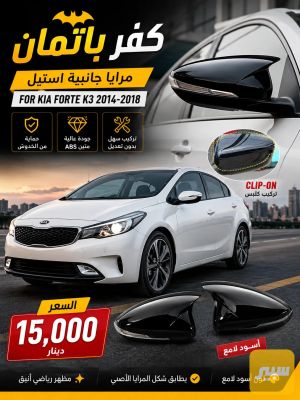 كفر مراية باتمان فورتي من2014 ل2018