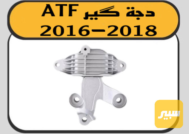 دجة اذان ماليبو - شيفروليه ماليبو