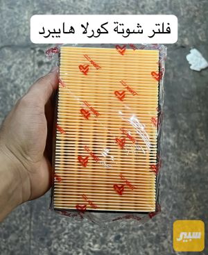 فلتر شوتة كورلا هايبرد