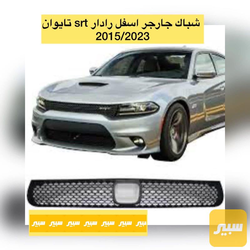 شباك دعامية اسفل جارجر srt تايوان - البادي والهيكل الخارجي - دودج تشارجر