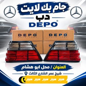 جام بك لايت دب depo