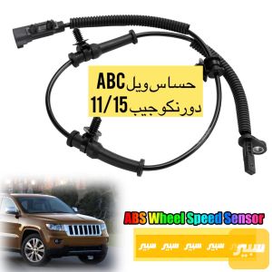 حساس ABC جيب