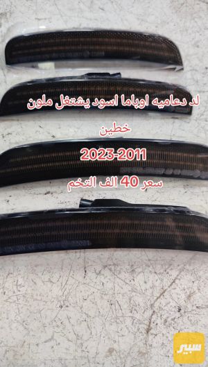 لد دعاميه اسود يشتغل ملون خطين اوباما