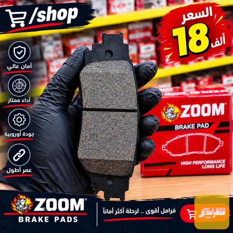 ZOOMدسكات خلفية كامري - البريكات - تويوتا كامري