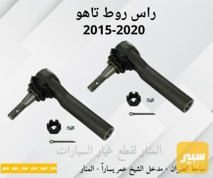 ارواط تاهو يوكن سلفرادو سييرا