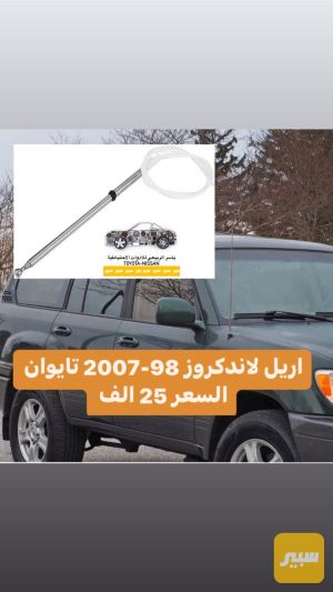 اريل لاندكروز