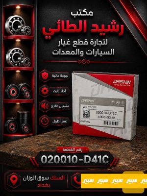 رولة تبريد فلاونزا DISHIN صيني