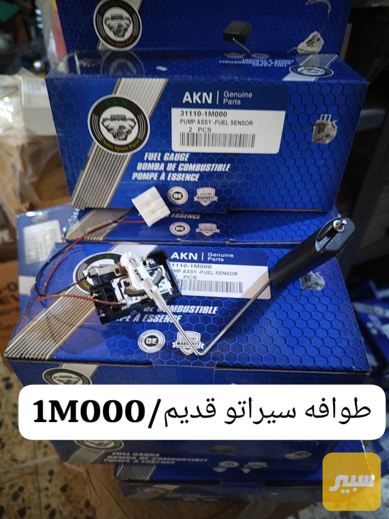 طوافه سيراتو - الكهربائيات والحساسات - كيا سيراتو