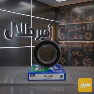 بولبرن 6215 صيني درجة اولى