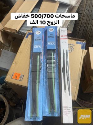 ماسحات بدي قديم وخفاش اصلية