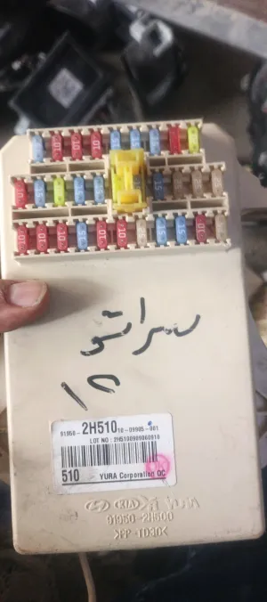 قاعدة فيوزات سيراتو ٢٠٠٧-٢٠١٠