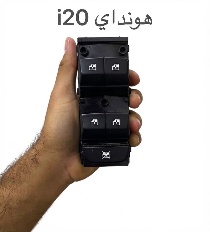 كونترول تحكم جام هونداي i20 تفصيخ اصلي - الكهربائيات والحساسات - هيونداي i20