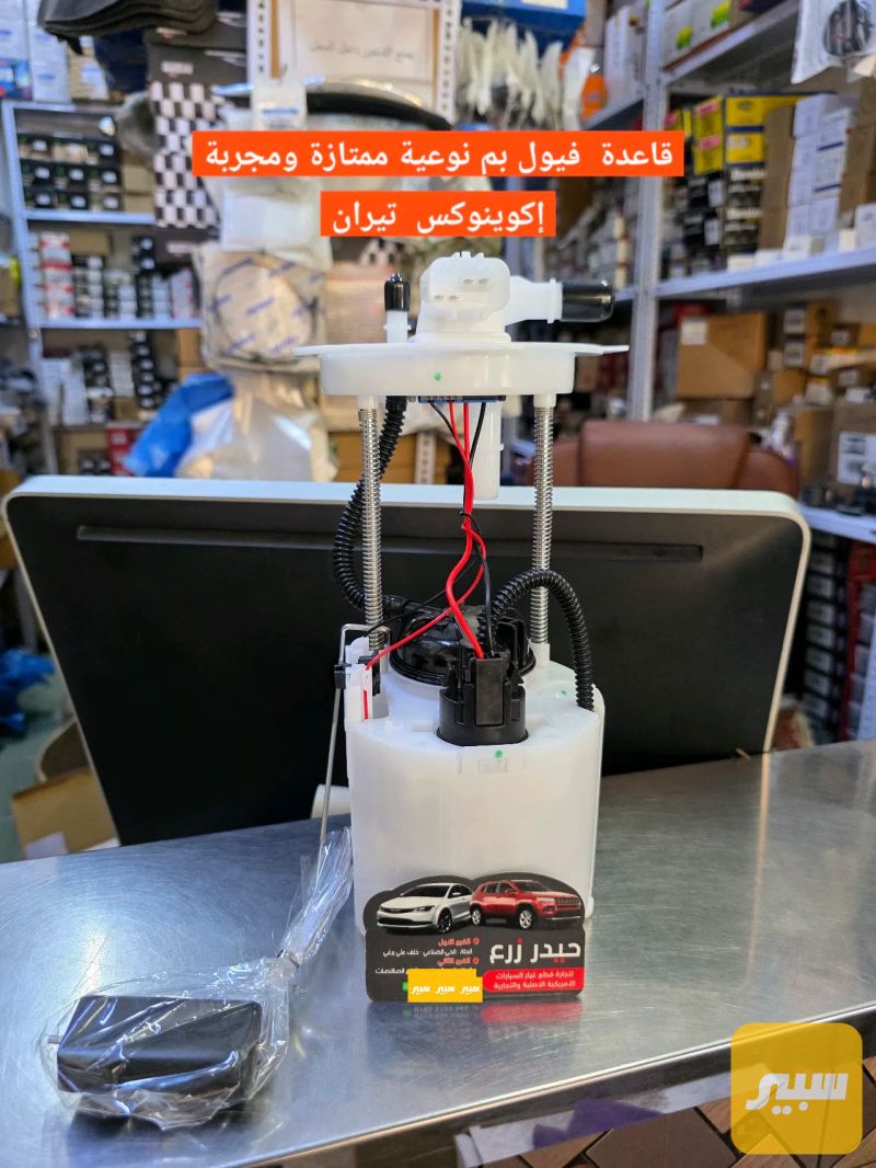 قاعدة فيول بم إكوينوكس تـيـران - أجزاء المحرك (المكينة) - شيفروليه ايكونس، جي ام سي تيراين