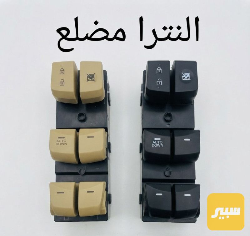 كونترول تحكم جام النترا مضلع متوفر اسود وبيجي نوعيه جداً مضبوطه - الكهربائيات والحساسات - هيونداي النترا