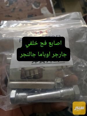 اصابع فج خلفي جارجر اوباما جالنجر