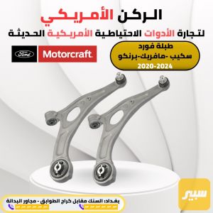 طبلة سكيب مافريك برونكو 2020-2025